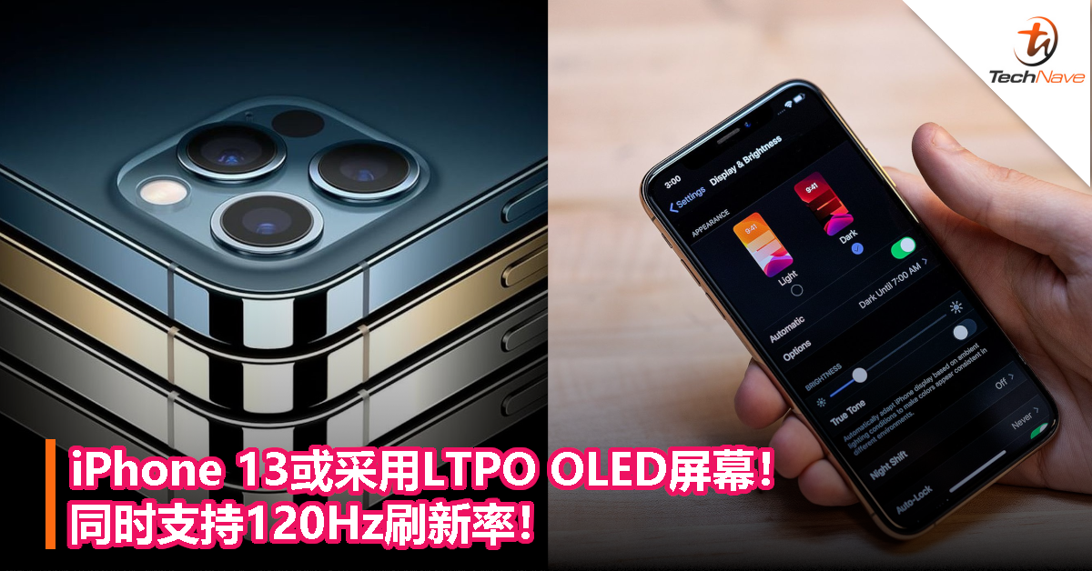 iPhone 13或采用LTPO OLED屏幕！同时支持120Hz刷新率！