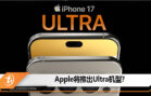 ip17 ultra