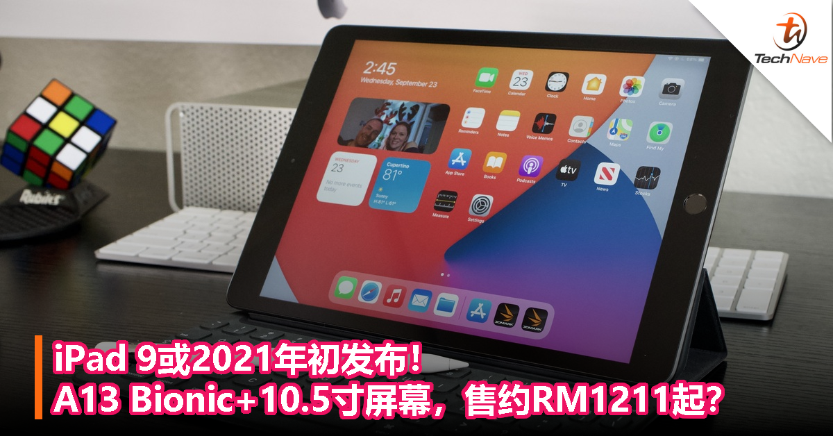 iPad 9或2021年初发布！A13 Bionic+10.5寸屏幕，售约RM1211起？
