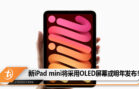 ipad mini 2026