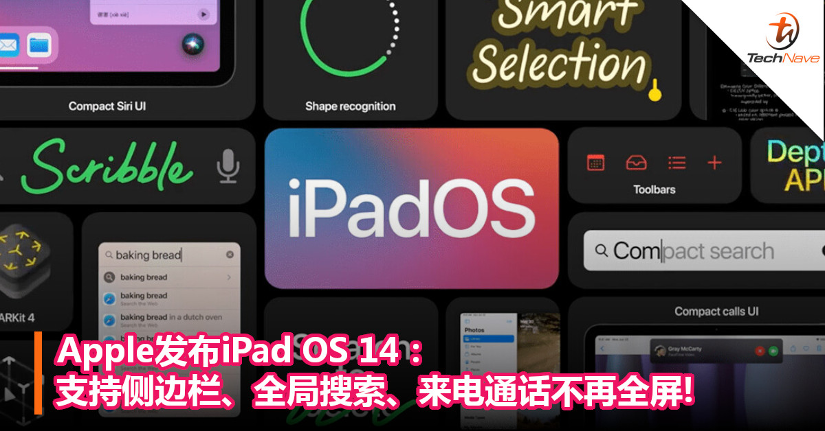 Apple发布iPad OS 14：支持侧边栏、全局搜索、来电通话不再全屏!