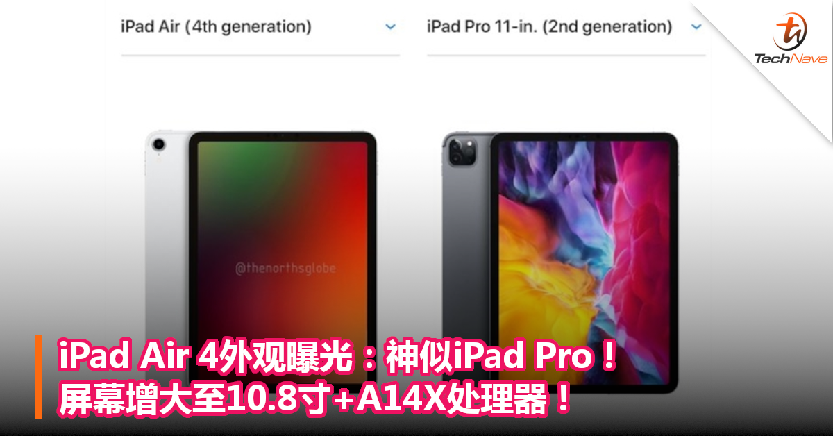 iPad Air 4外观曝光：神似iPad Pro！ 屏幕增大至10.8寸+A14X处理器！