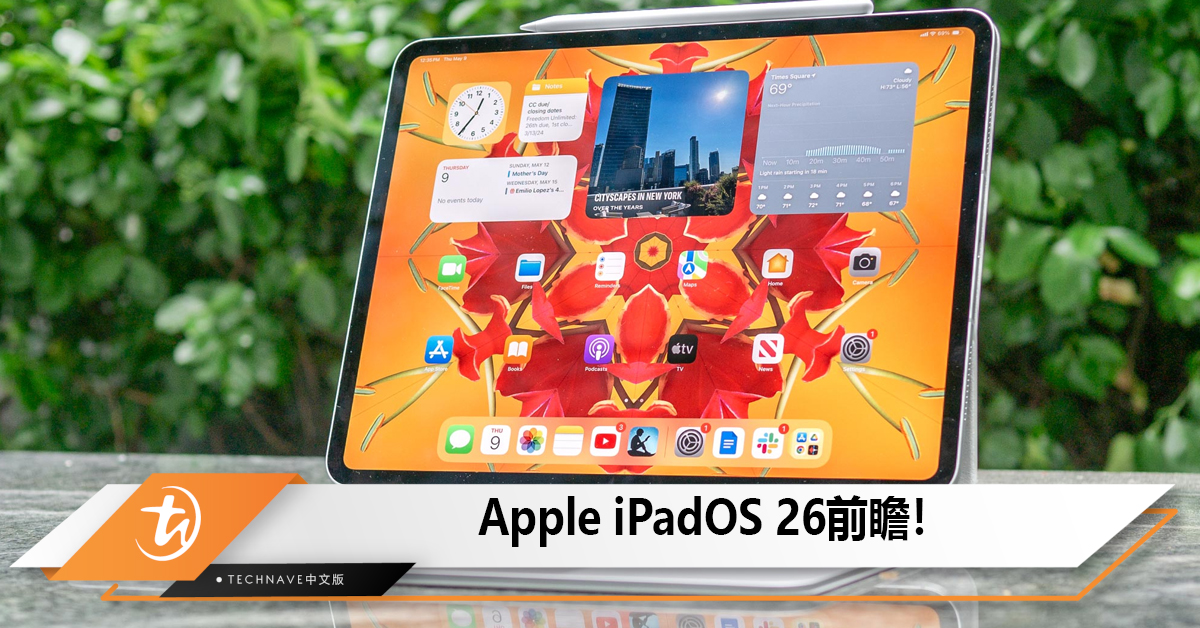 Apple iPadOS 26前瞻！革新界面、优化手写笔、增强 AI、扩展应用！