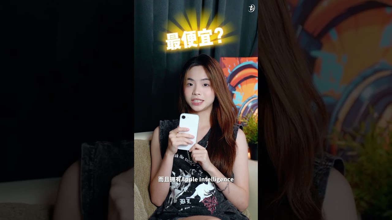最便宜的 iPhone来啦！