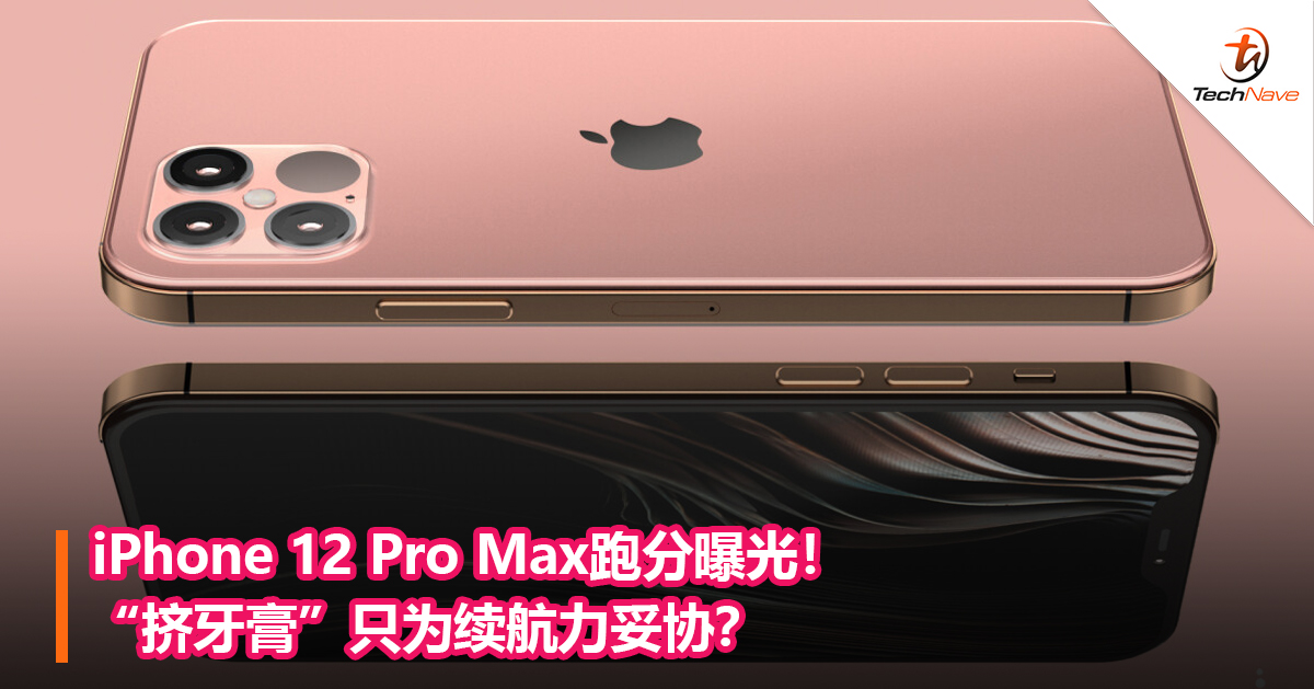 iPhone 12 Pro Max跑分曝光！“挤牙膏”只为续航力妥协？