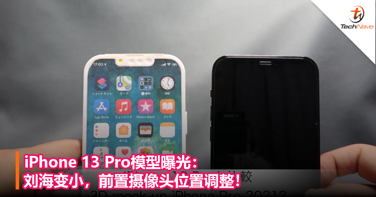 Iphone 13 Pro模型曝光 刘海变小 前置摄像头位置调整 Technave 中文版