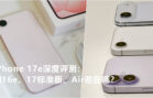 iphone 17e 1