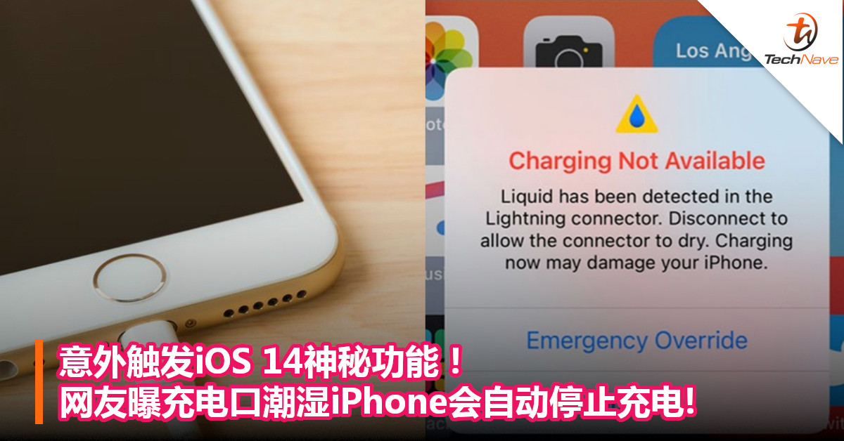 意外触发iOS 14神秘功能！网友曝充电口潮湿iPhone会自动停止充电!