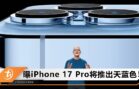 iphone17