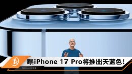 iphone17