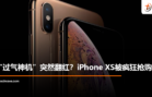 iphonexs