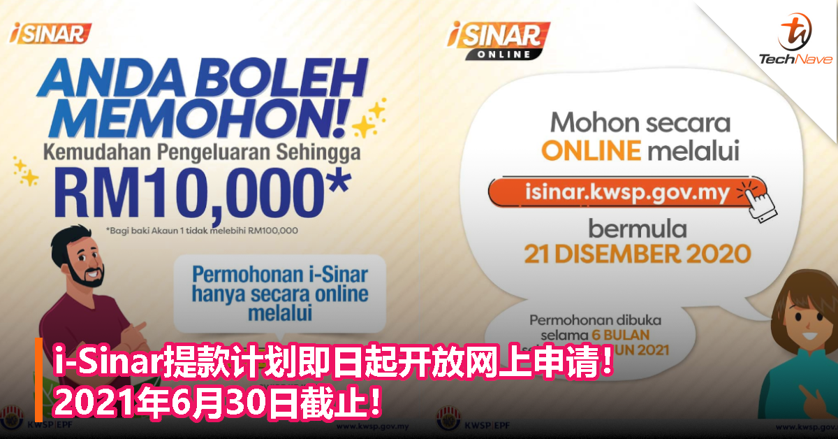i-Sinar提款计划即日起开放网上申请！2021年6月30日截止！
