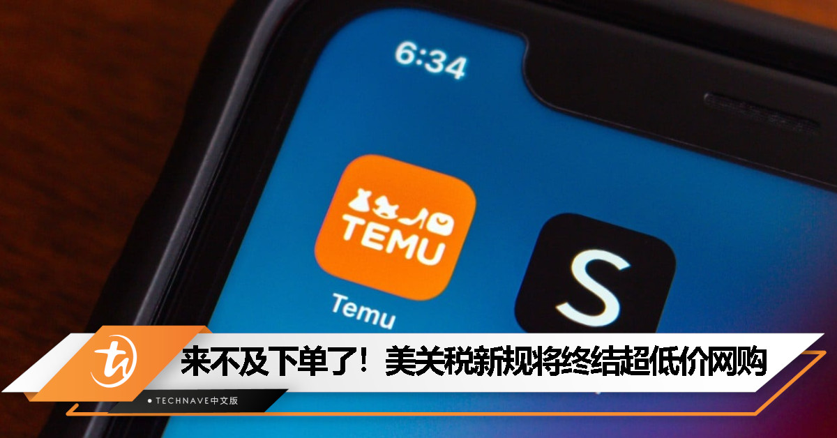 Shein 和 Temu 宣布涨价！美国“免税网购”时代或将结束