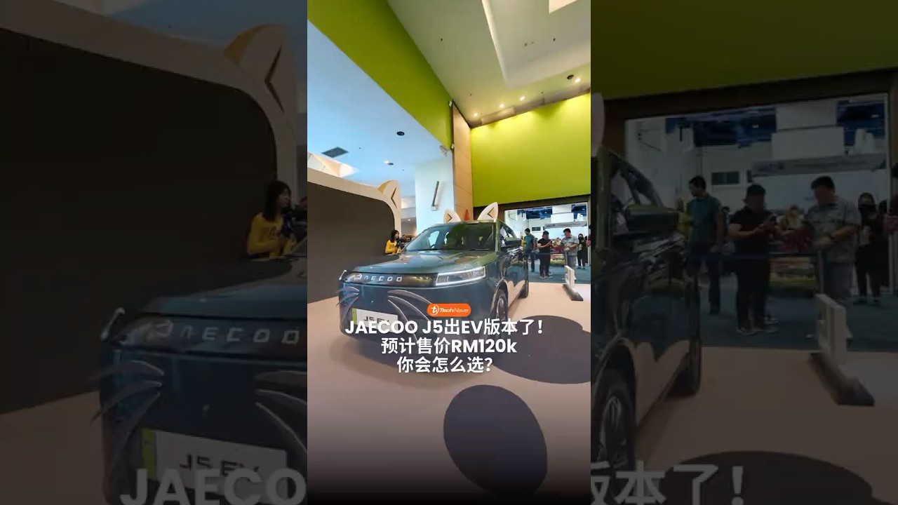 买燃油还是买纯电？Jaecoo J5 EV 来了！