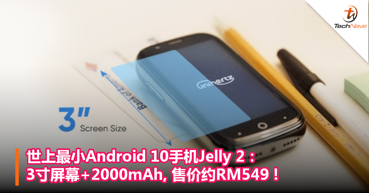 世上最小Android 10手机Jelly 2：3寸屏幕+2000mAh,售价约RM549!