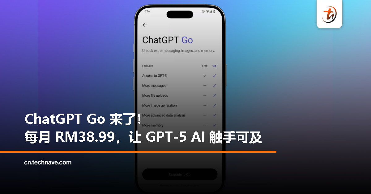 OpenAI 宣布 ChatGPT Go 登陆马来西亚：全新订阅方案仅 RM38.99