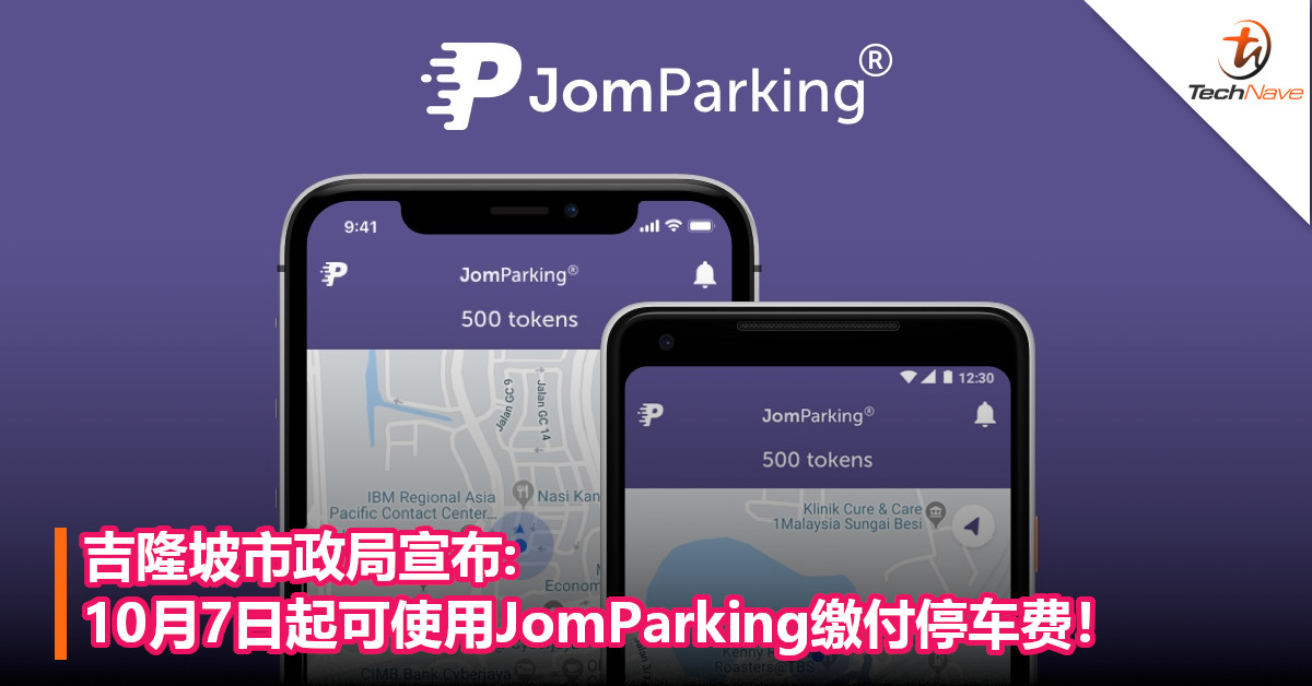 吉隆坡市政局宣布:10月7日起可使用JomParking缴付停车费！