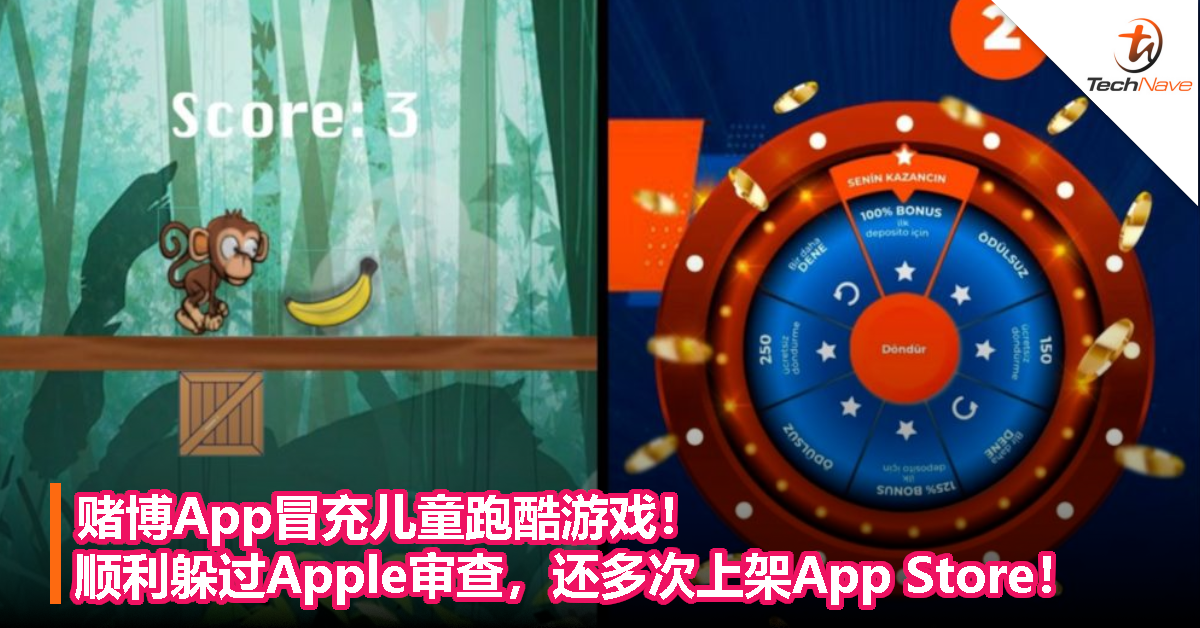 赌博App冒充儿童跑酷游戏！顺利躲过Apple审查，还多次上架App Store！