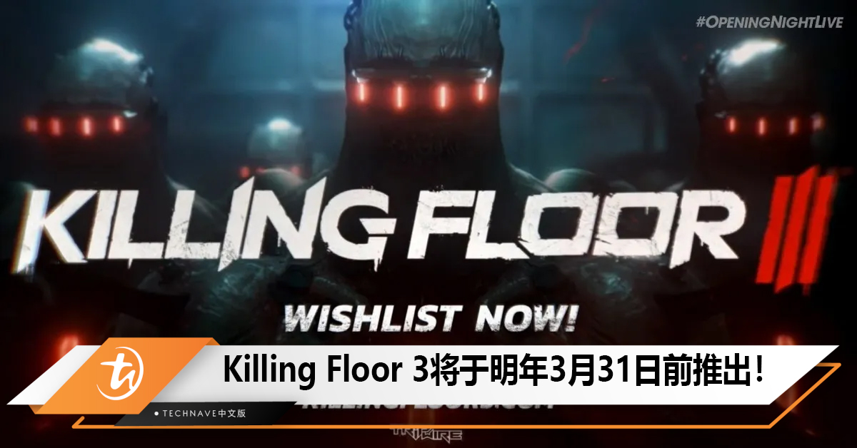 Killing Floor 3将于明年3月31日前推出，登陆PC / PS5 / Xbox Series！