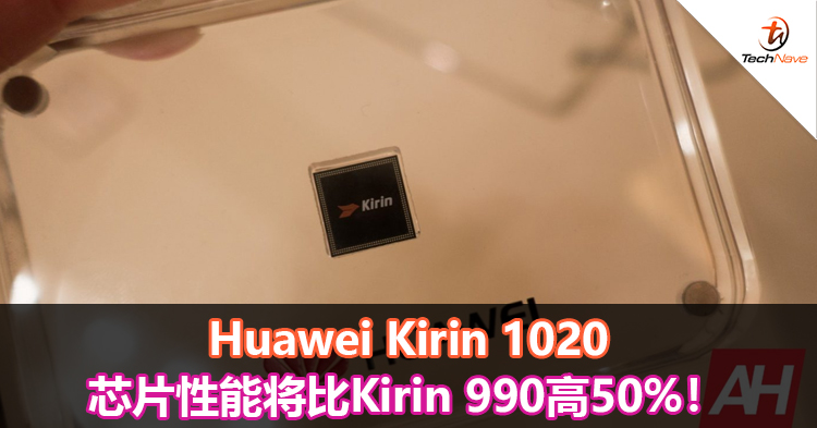 Huawei Kirin 1020芯片性能将比Kirin 990高50%！