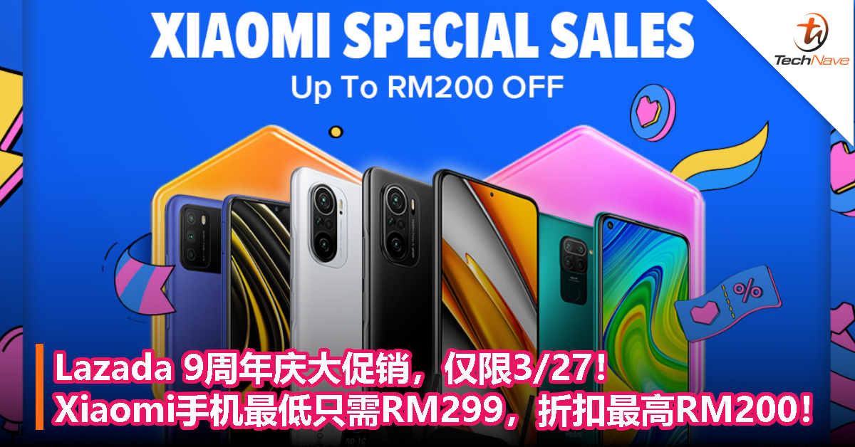 Lazada 9周年庆大促销，仅限3/27！Xiaomi手机最低只需RM299，折扣最高RM200！