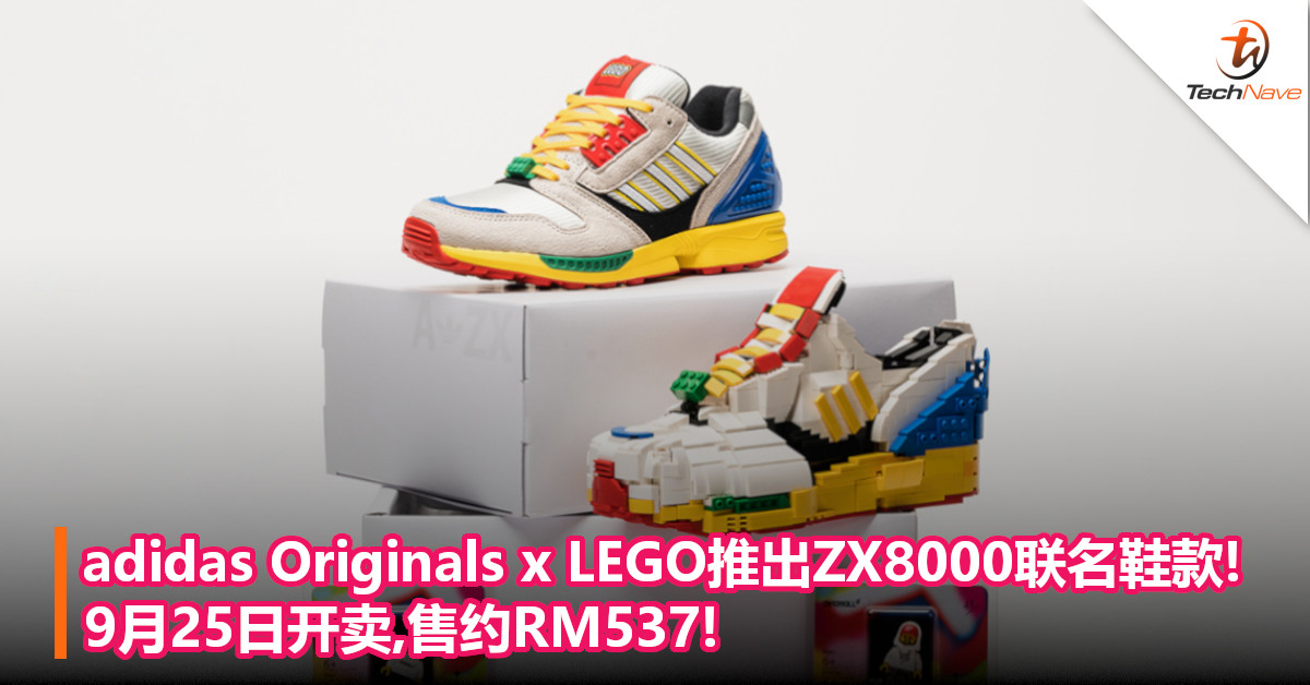 adidas Originals x LEGO推出ZX8000联名鞋款!9月25日开卖,售约RM537!