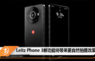 leitz phone 3