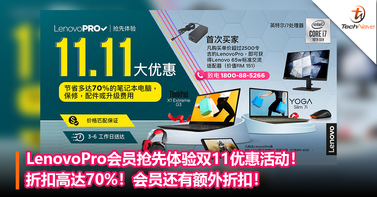 LenovoPro会员抢先体验双11优惠活动！折扣高达70%！会员还有额外折扣！