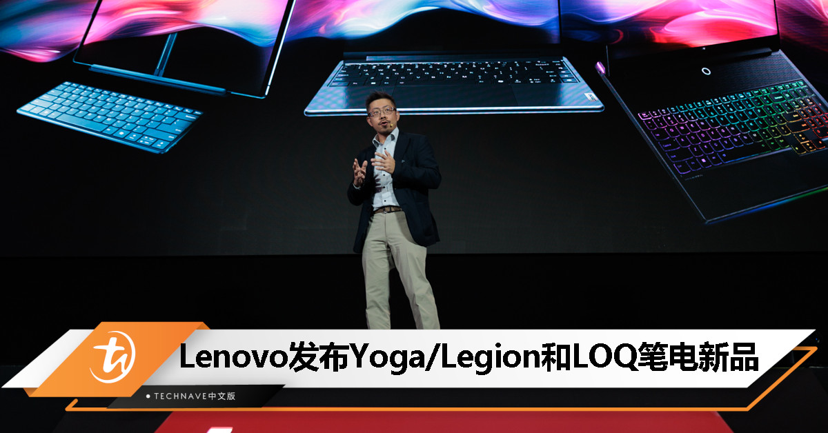 Lenovo宣布推出配备最新Intel Core Ultra处理器Yoga、Legion和LOQ笔电新品