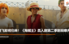 luffy
