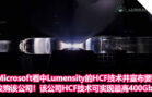lumensity hcf