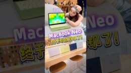 最便宜的MacBook来了！ ✨