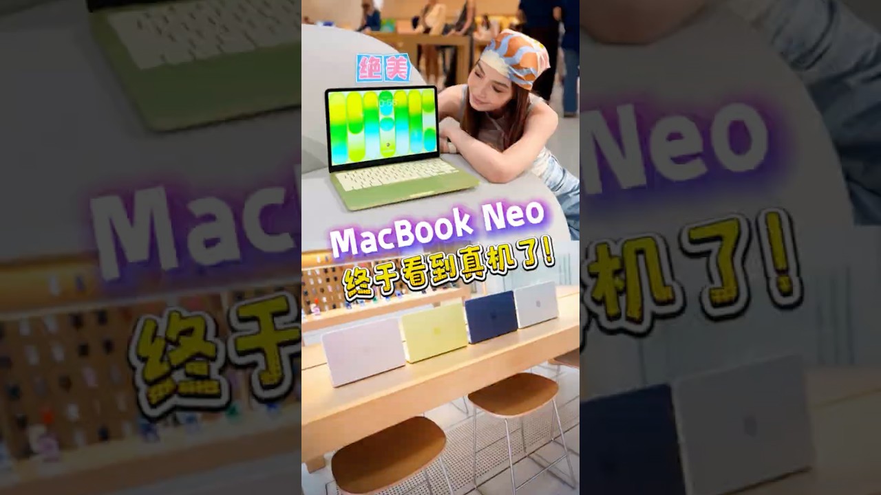 最便宜的MacBook来了！ ✨
