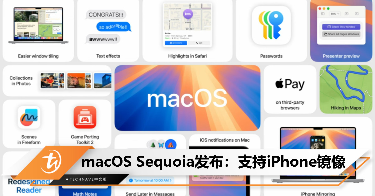 macOS 15 Sequoia正式发布：全新iPhone镜像功能、自动调整应用窗口大小、独立密码应用等
