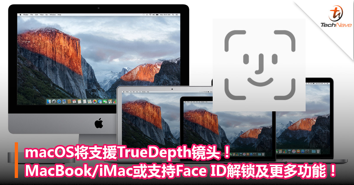 macOS将支援TrueDepth镜头！MacBook/iMac或支持Face ID解锁及更多功能！