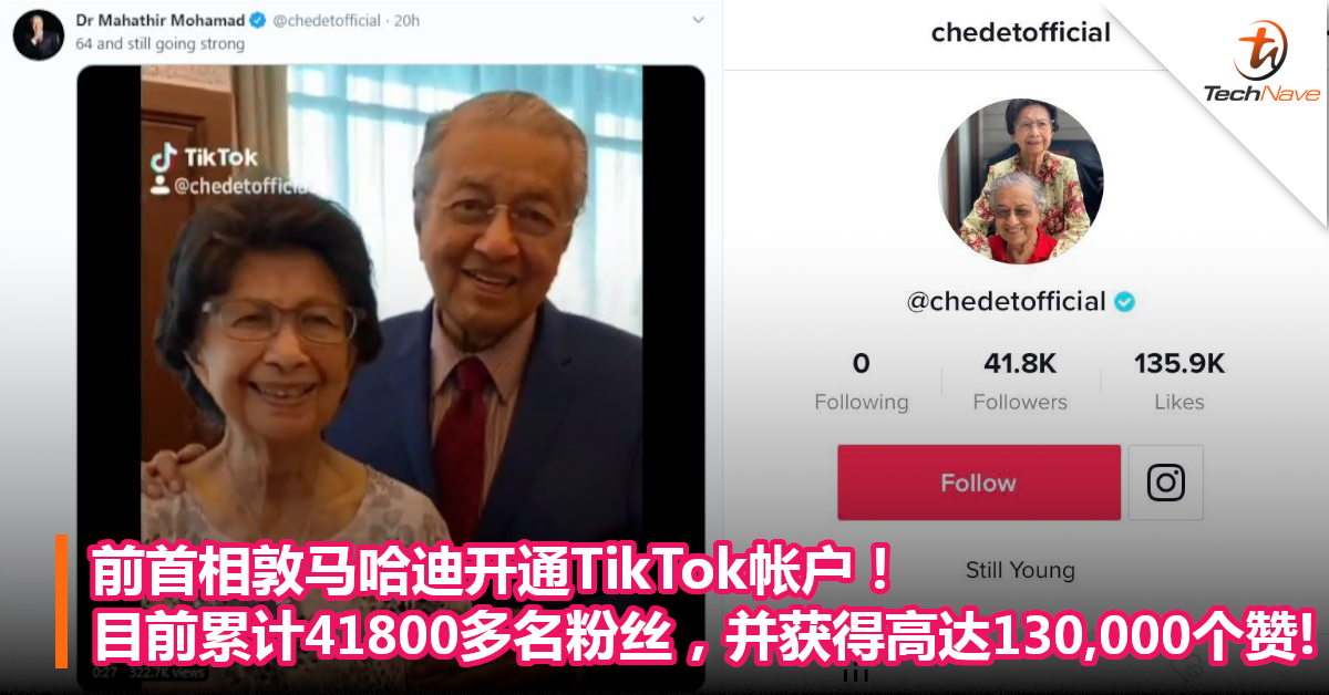 前首相敦马哈迪开通TikTok帐户！目前累计41800多名粉丝，并获得高达130,000个赞！