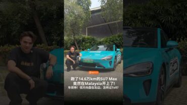 在Malaysia开上左驾Xiaomi SU7 Max!
