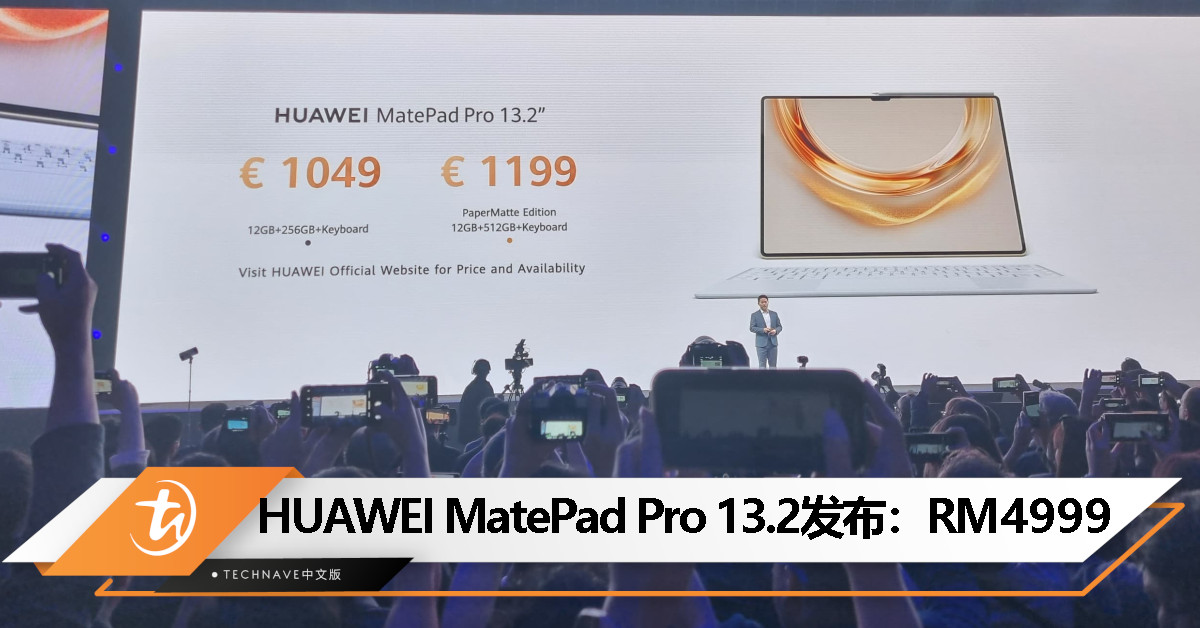 HUAWEI MatePad Pro 13.2 大马发布：柔性 OLED PaperMatte 屏、PC 级 WPS Office，售价 RM4999