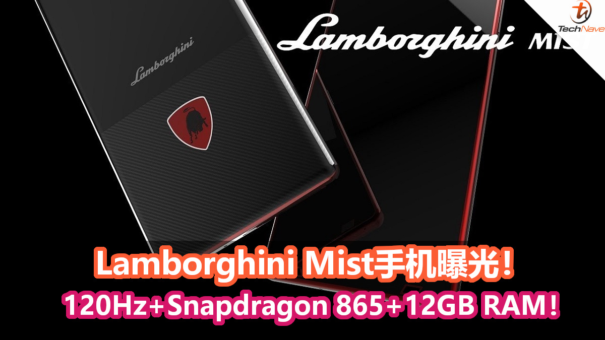 Lamborghini Mist概念手机曝光！120Hz+Snapdragon 865+12GB RAM！