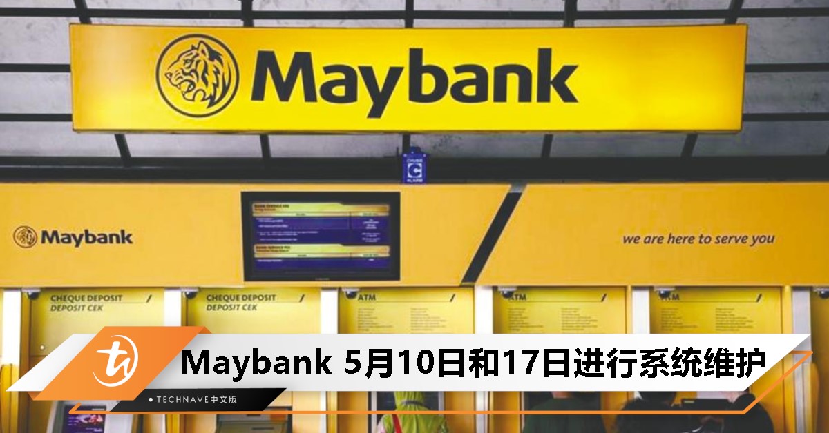 Maybank宣布将于5月10日和17日进行系统维护，部分在线银行服务受影响