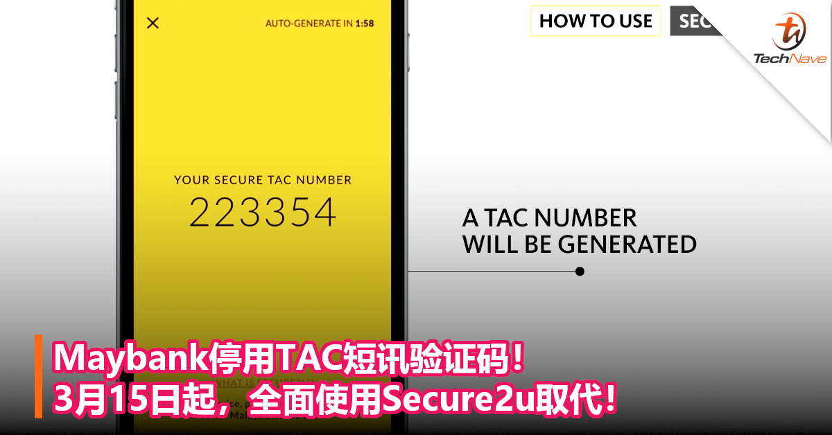Maybank停用TAC短讯验证码！3月15日起，全面使用Secure2u取代！