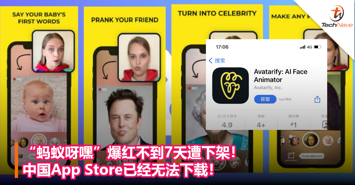 “蚂蚁呀嘿”爆红不到7天遭下架！中国App Store已经无法下载！