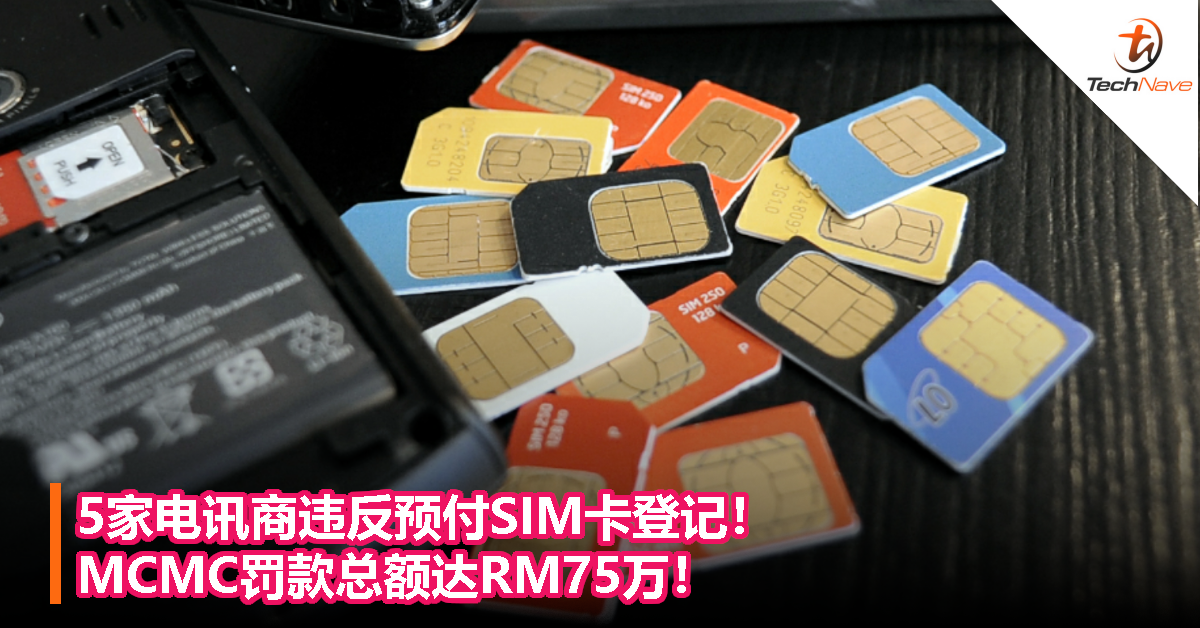 5家电讯商违反预付SIM卡登记！MCMC罚款总额达RM75万！