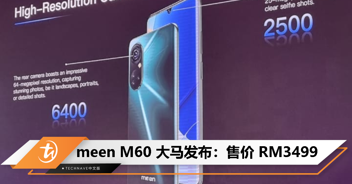 meen M60大马发布：售价RM3499！Snapdragon 888处理器、64MP主摄、6800mAh电池！