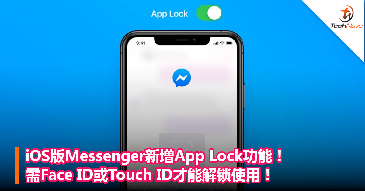 iOS版Messenger新增App Lock功能！需Face ID或Touch ID才能解锁使用！