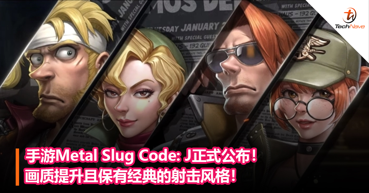 手游Metal Slug Code: J正式公布！画质提升且保有经典的射击风格！