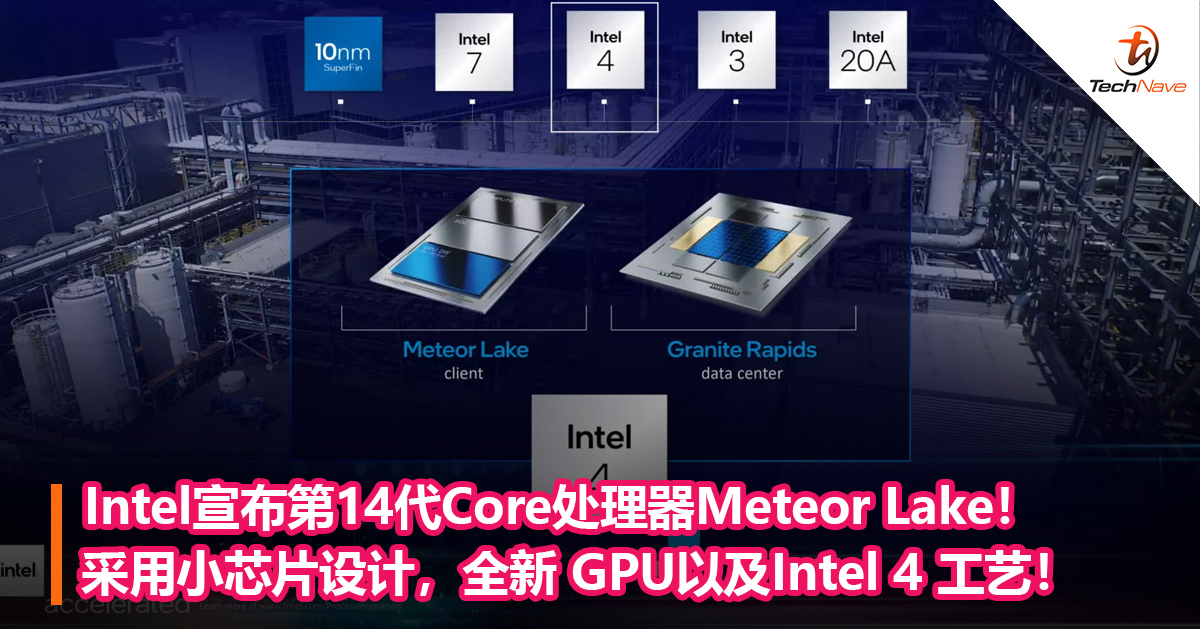 Intel宣布第14代Core处理器Meteor Lake！采用小芯片设计，全新 GPU以及Intel 4 工艺！