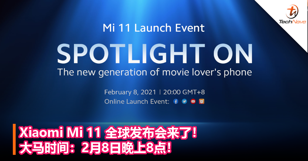 Xiaomi Mi 11 全球发布会来了！大马时间：2月8日晚上8点！