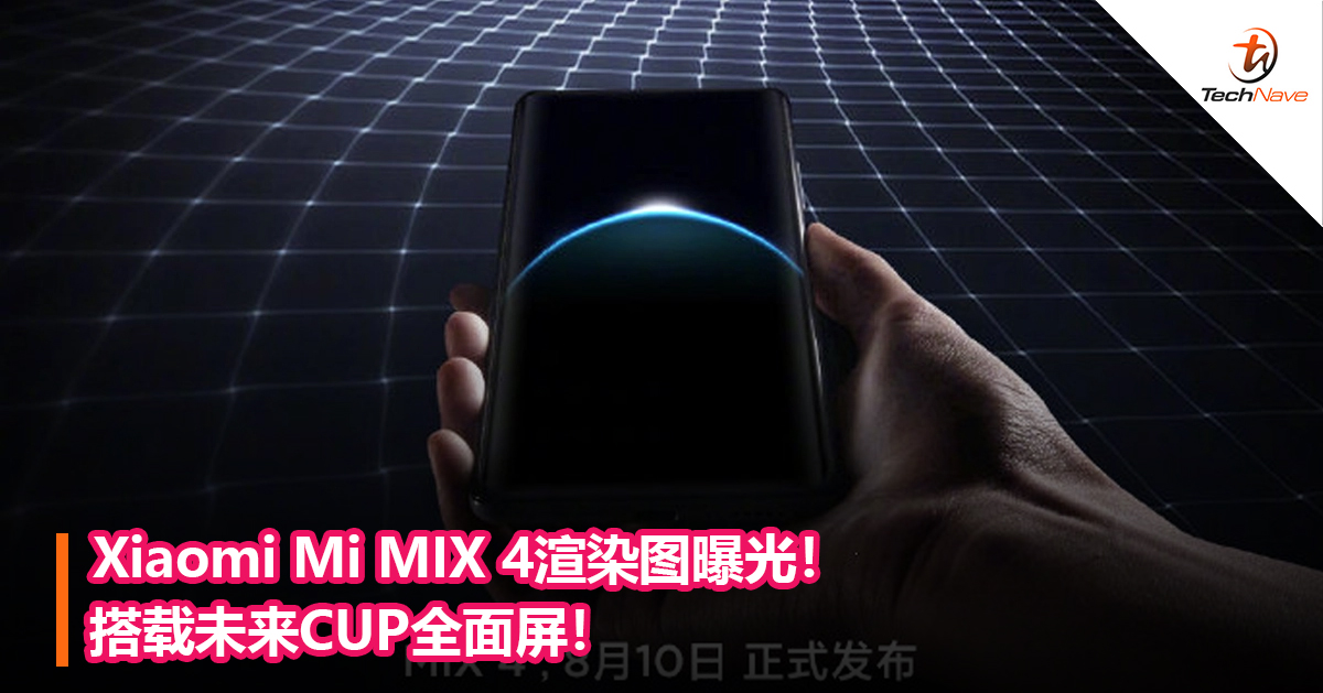 Xiaomi Mi MIX 4渲染图曝光！搭载未来CUP全面屏！