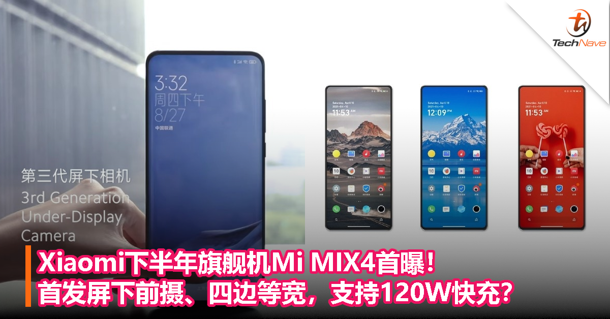 Xiaomi下半年旗舰机Mi MIX4首曝！首发屏下前摄、四边等宽，支持120W快充？